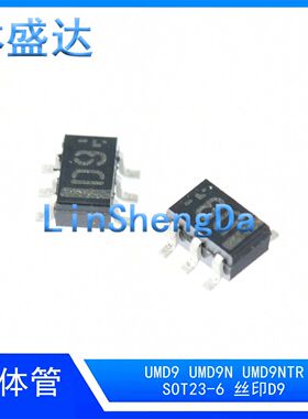 UMD9  D9 6脚管 UMD9NTR 汽车电脑板晶体三极管SOT363丝印D9 芯片