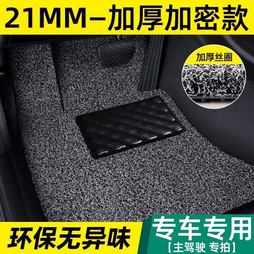 2cm丝圈脚垫通用易清洗可自剪裁单片个主副驾驶位车脚垫防水加厚