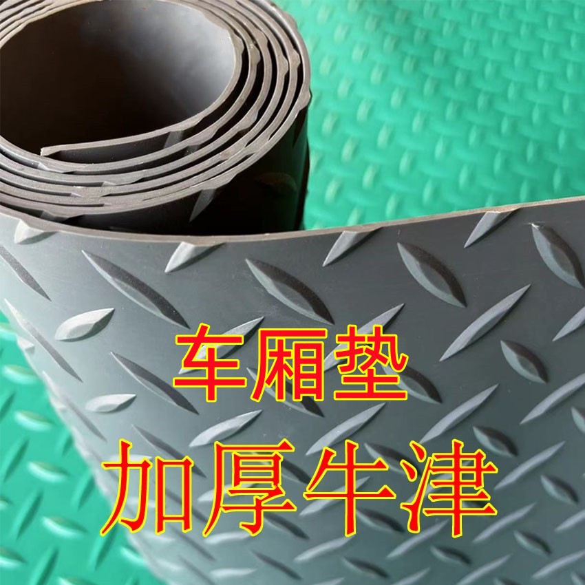 三轮车车厢垫地毯自由裁剪货车脚垫地垫橡胶板新卡皮垫汽车通用垫