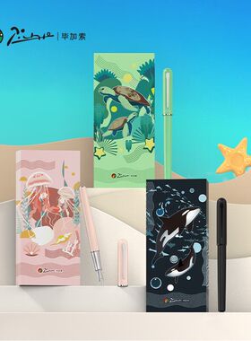 毕加索钢笔海洋礼盒套装小学生三年级专用男女生开学礼物礼品