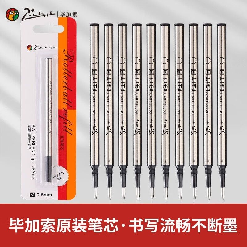 Pimio毕加索宝珠笔专用笔芯原装正品签字签名签单中性通用替换芯
