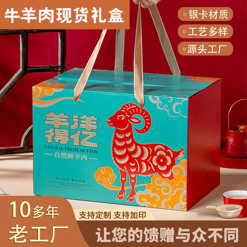 高档牛羊肉包装盒羊肉羊排羊腿礼盒牛羊肉牛腱礼品盒纸盒批发定制