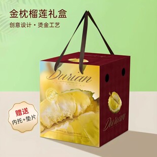 榴莲包装盒礼盒空盒子金枕榴莲猫山王礼盒手提盒榴莲肉礼品盒纸箱