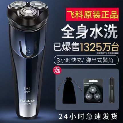 飞科电动剃须刀FS373充电式男士刮胡刀全身水洗胡须刀送男友正品