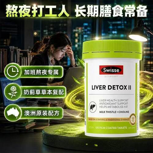 Swisse斯维诗澳洲二代昈肝片胆碱片2.0男女熬夜奶蓟草水飞蓟120粒