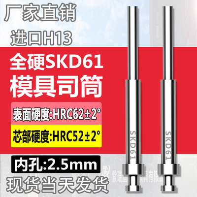 高端进口模具司筒顶针SKD61/H13精密真空淬火空心推管内孔:2.5mm