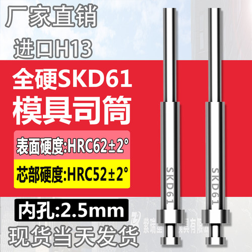 高端进口模具司筒顶针SKD61/H13精密真空淬火空心推管内孔:2.5mm