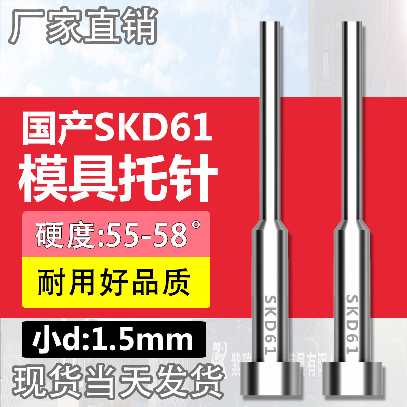国产SKD61模具托针带拖顶针变径顶杆直径1.5mm*100/150/200/250mm