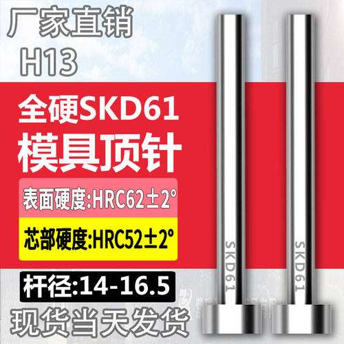 进口SKD61模具顶针H13真空全硬压铸顶杆14/14.5/15/15.5/16/16.5