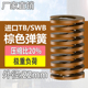 TB棕色进口日标模具弹簧SWB矩形扁线合金钢极重负荷压缩弹簧22mm