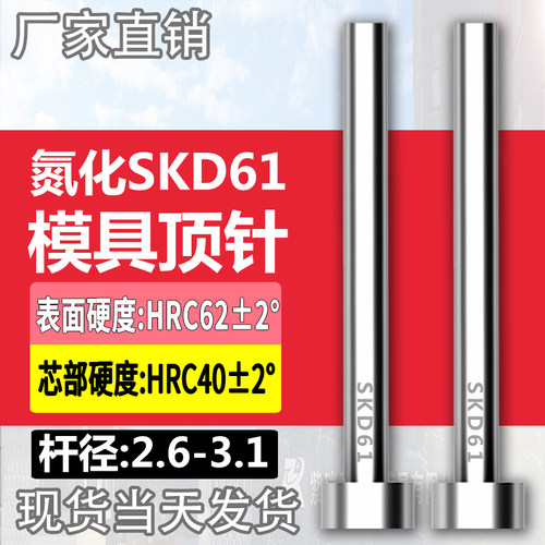 加硬耐磨SKD61模具顶针氮化非标顶杆推杆2.6/2.7/2.8/2.9/3/3.1mm