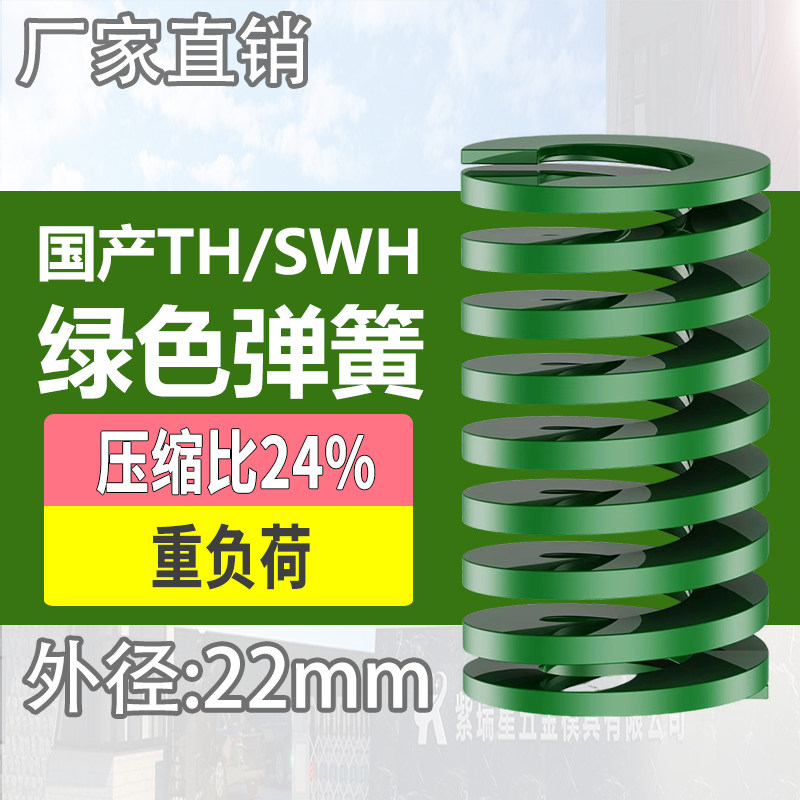 TH绿色国产日标模具弹簧SWH矩形扁线高强度重负荷压缩弹簧外22mm