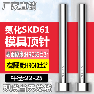 加硬耐磨SKD61模具顶针氮化非标顶杆A型推杆20 25mm