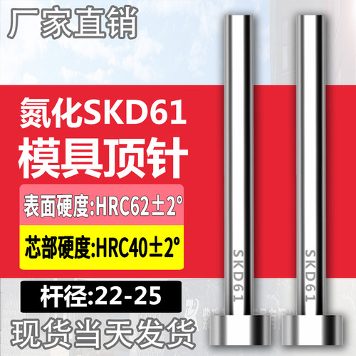 加硬耐磨SKD61模具顶针氮化非标顶杆A型推杆20/21/22/23/24/25mm
