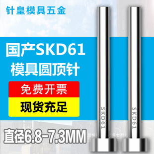 7.2 6.8 7.1 7.3mm加硬国产SKD61模具顶针全硬耐磨非标顶杆 6.9