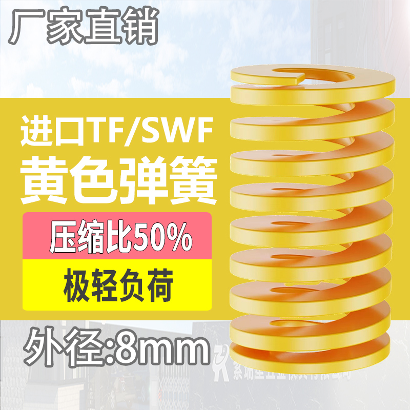 TF黄色进口日标模具弹簧SWF矩形扁线合金钢极轻负荷压缩弹簧8mm