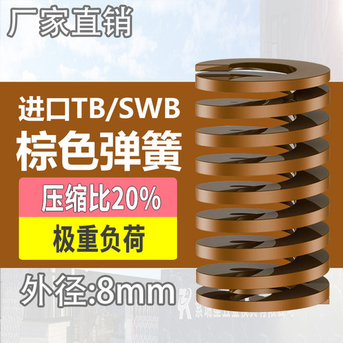 TB棕色进口日标模具弹簧SWB矩形扁线合金钢极重负荷压缩弹簧8mm