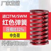 TM红色进口日标模具弹簧SWM矩形扁线合金钢中负荷压缩弹簧外40mm