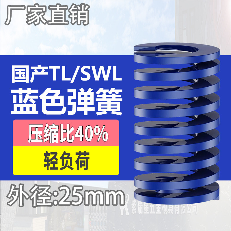 TL蓝色国产日标模具弹簧SWL矩形扁线高强度轻负荷压缩弹簧外25mm