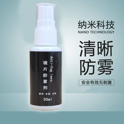 nootca防雾剂耐用不起雾