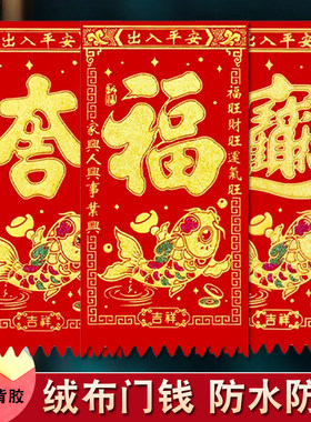 高档绒布吊钱利是钱福字挥春门钱掉钱2026新年过年门楣挂钱门贴