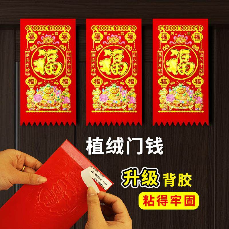 2026马年新款植绒吊钱利是福字门钱乔迁门贴春联门楣红钱挥春贴纸,节庆用品/礼品,对联,淘宝优惠券,粉丝福利购,淘宝优惠卷