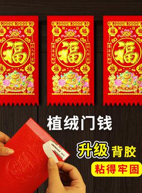 2026马年新款植绒吊钱利是福字门钱乔迁门贴春联门楣红钱挥春贴纸