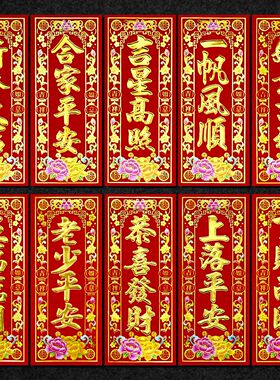 2026马年植绒小珲春贴纸春节对联小利是钱春联大门四字挥春门贴新