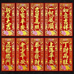 2026马年植绒小珲春贴纸春节对联小利是钱春联大门四字挥春门贴新