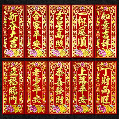 马年小珲春贴纸春节对联小利是钱