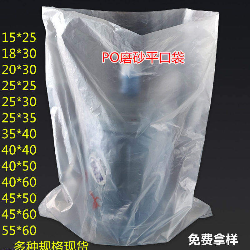 PO平口袋防潮低压加厚塑料薄膜包装袋子半透明白色防尘袋现货批发