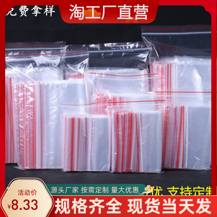 PE自封袋小号塑料透明花茶包装袋迷你袋药袋加厚密封袋食品封口袋