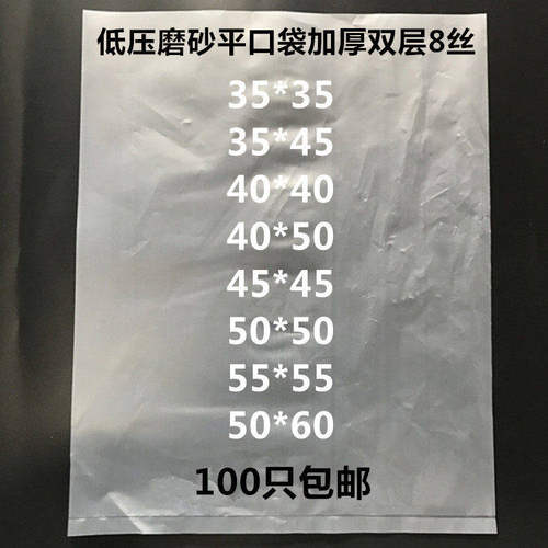 加厚PO平口袋低压磨砂包装胶袋
