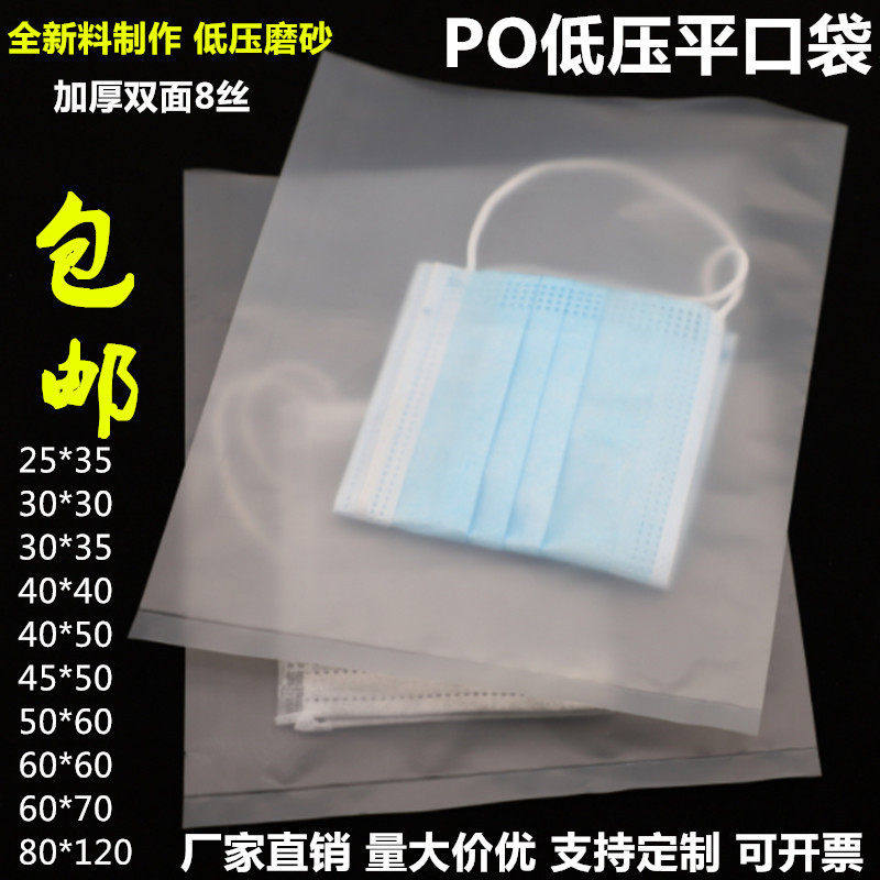 PO袋子加厚磨砂平口袋白色pe低压塑料袋半透明皮具包装防尘防水袋