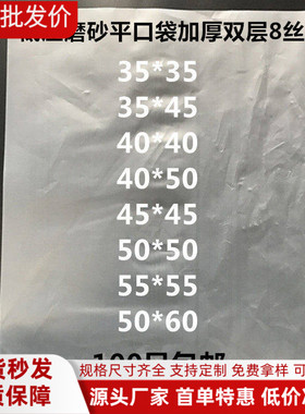 厂家直销PE低压平口袋加厚8丝50*60CM白色PO磨砂半透明袋子塑料袋