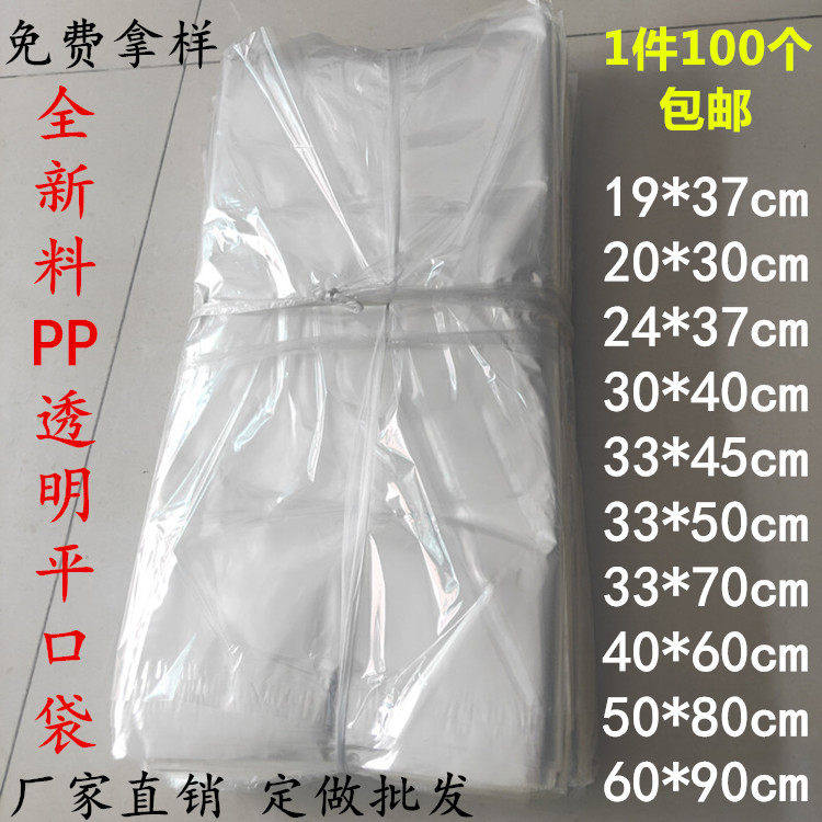 PP食品级平口袋套烤盘防尘袋聚丙烯耐高温包装袋迷你小号水洗标袋