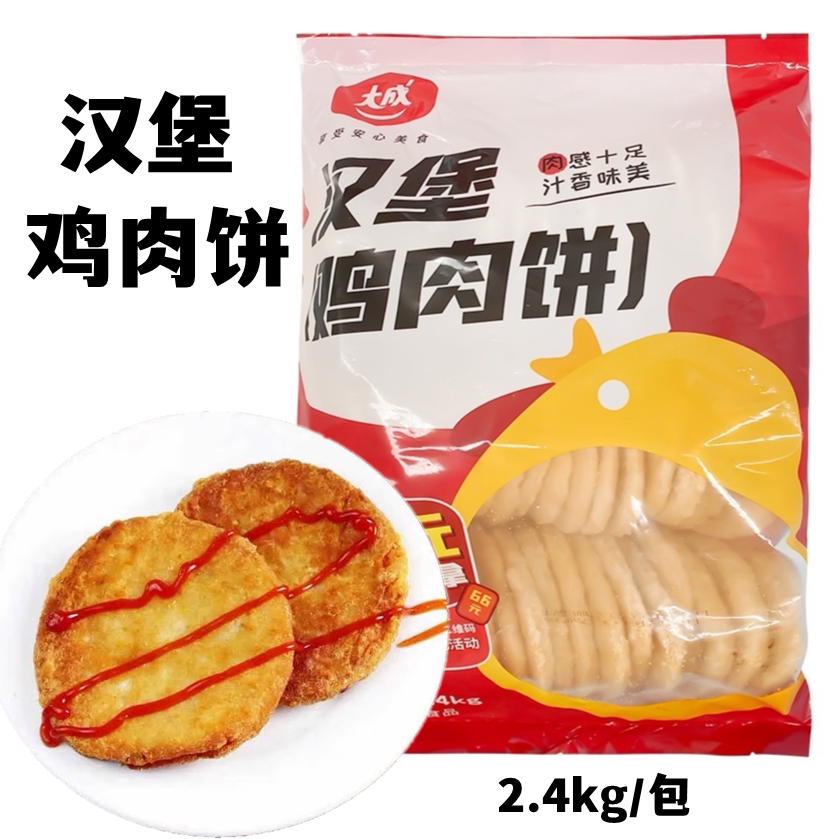 大成汉堡鸡肉饼 微辣 姐妹厨房 麦香鸡肉饼4包汉堡鸡肉饼广东包邮