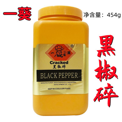 黑胡椒碎454g进口香料特级