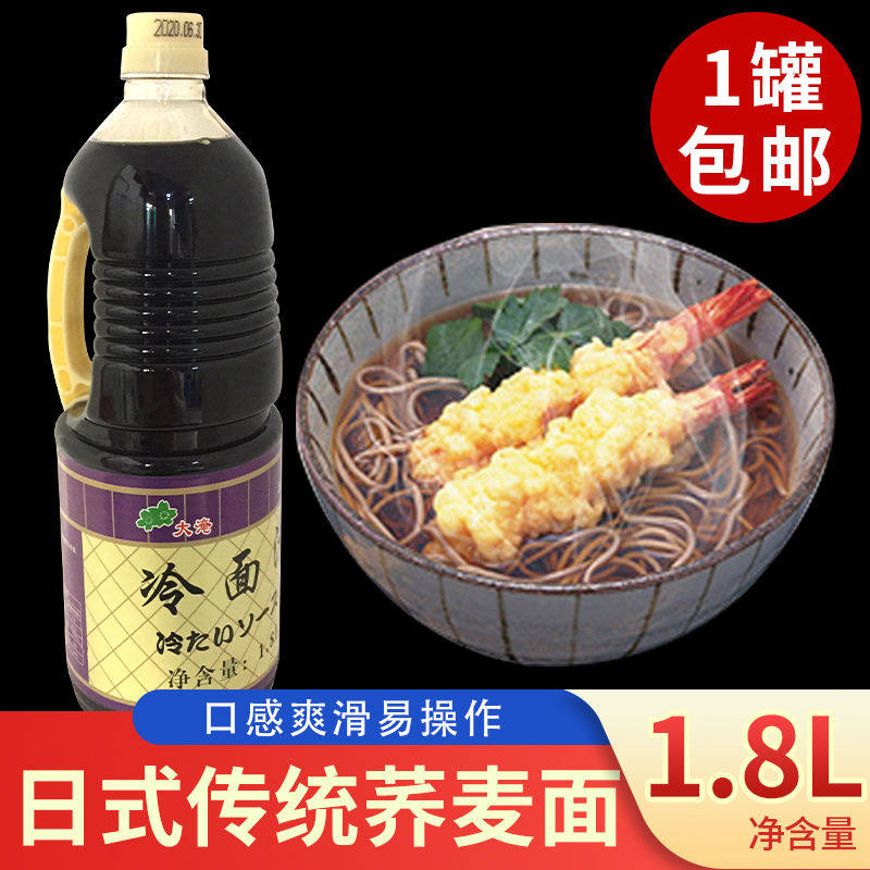 大淹冷面汁蕎麥冷面汁乔麦面汁1.8l/瓶五木赤面汁乌冬面汁炒面汁