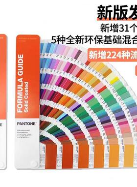 成都现货PANTONE彩通国际标准专色色卡2390种颜色GP1601B盒装正版