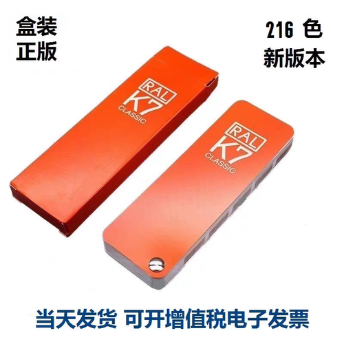 2025新版直角RAL色卡K7
