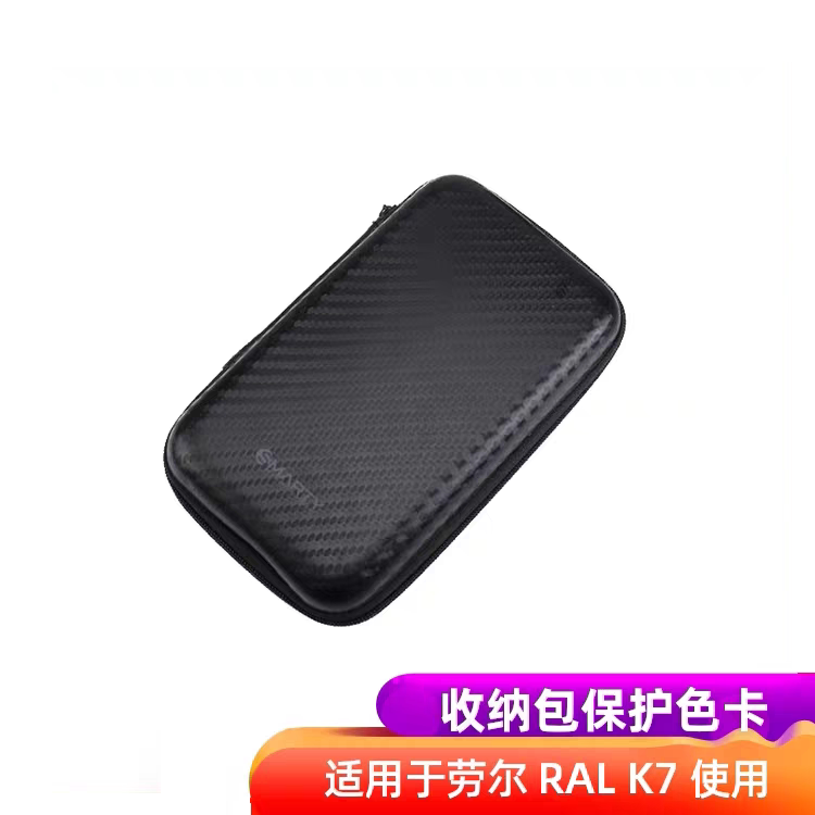 劳尔色卡收纳包适合RALK7