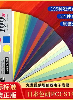 日本正版PCCS新配色199A国标色卡样本6-001四季人肤色测试色卡板