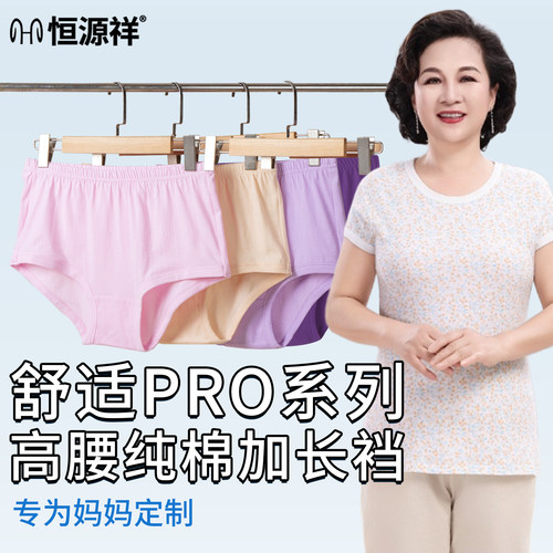 恒源祥中老年纯棉女高腰宽松内裤