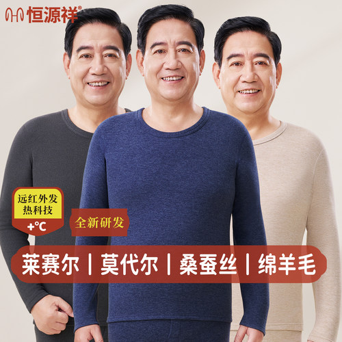恒源祥中老年秋衣秋裤男莱赛尔保暖内衣套装羊毛蚕丝打底衫秋冬季