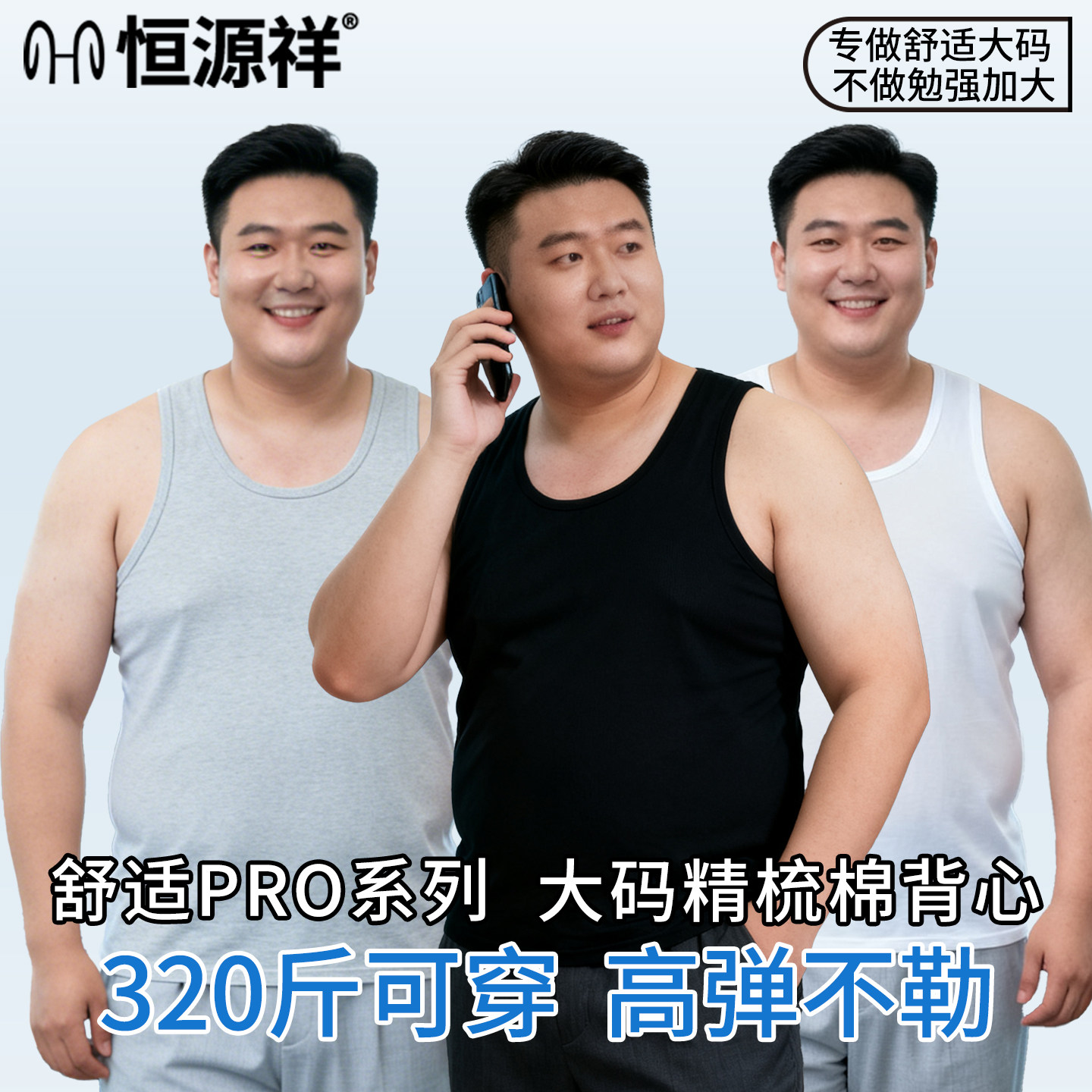 恒源祥大码纯棉吸汗背心图片
