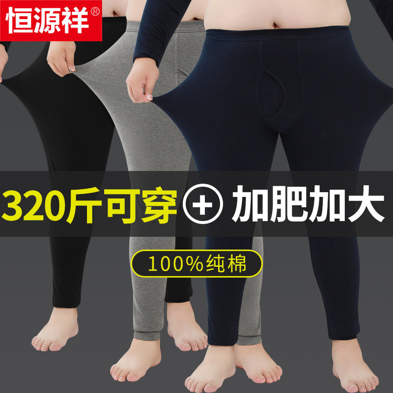 恒源祥加肥加大码保暖裤男士纯全棉加绒加厚秋裤打底棉毛衬裤冬季使用感如何?
