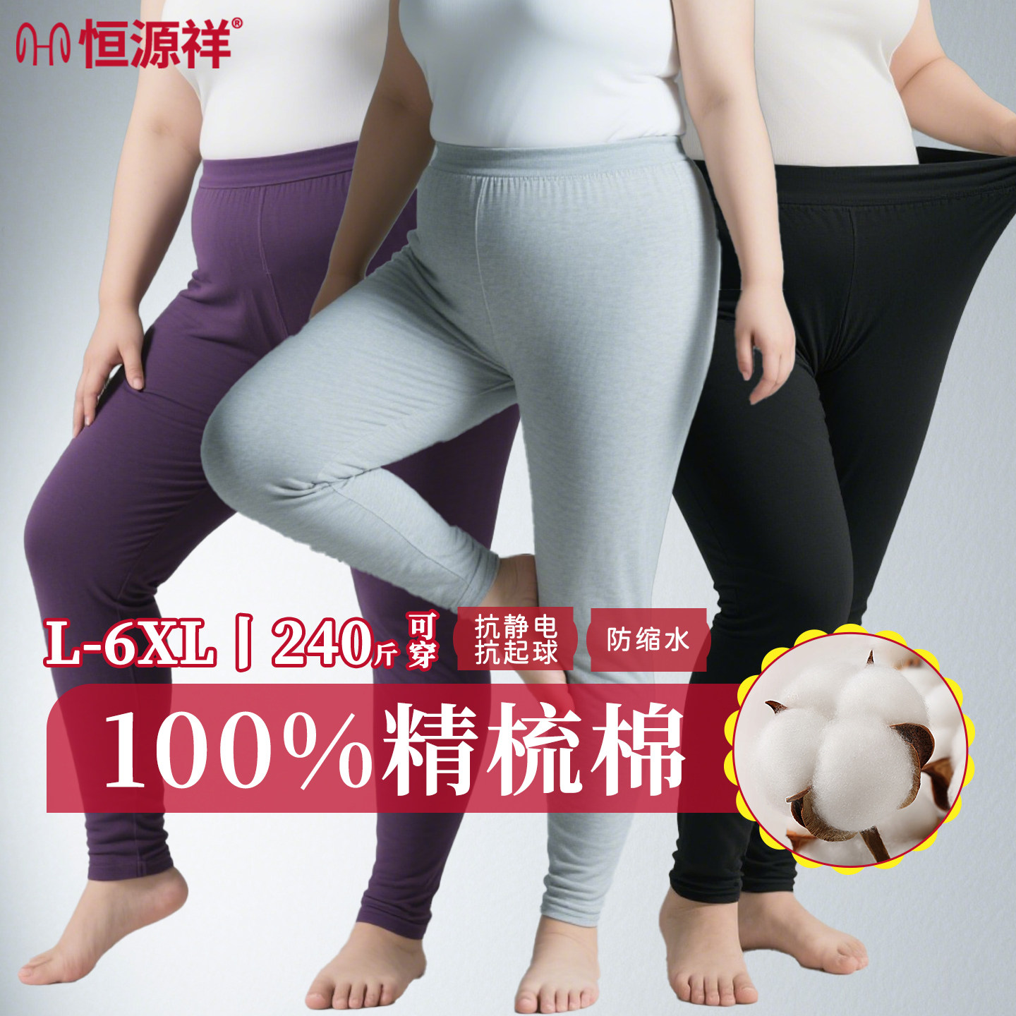 恒源祥纯棉大码秋裤女200斤中高腰加肥加大保暖裤秋打底线裤秋冬,女士内衣/男士内衣/家居服,保暖裤,淘宝优惠券,粉丝福利购,淘宝优惠卷