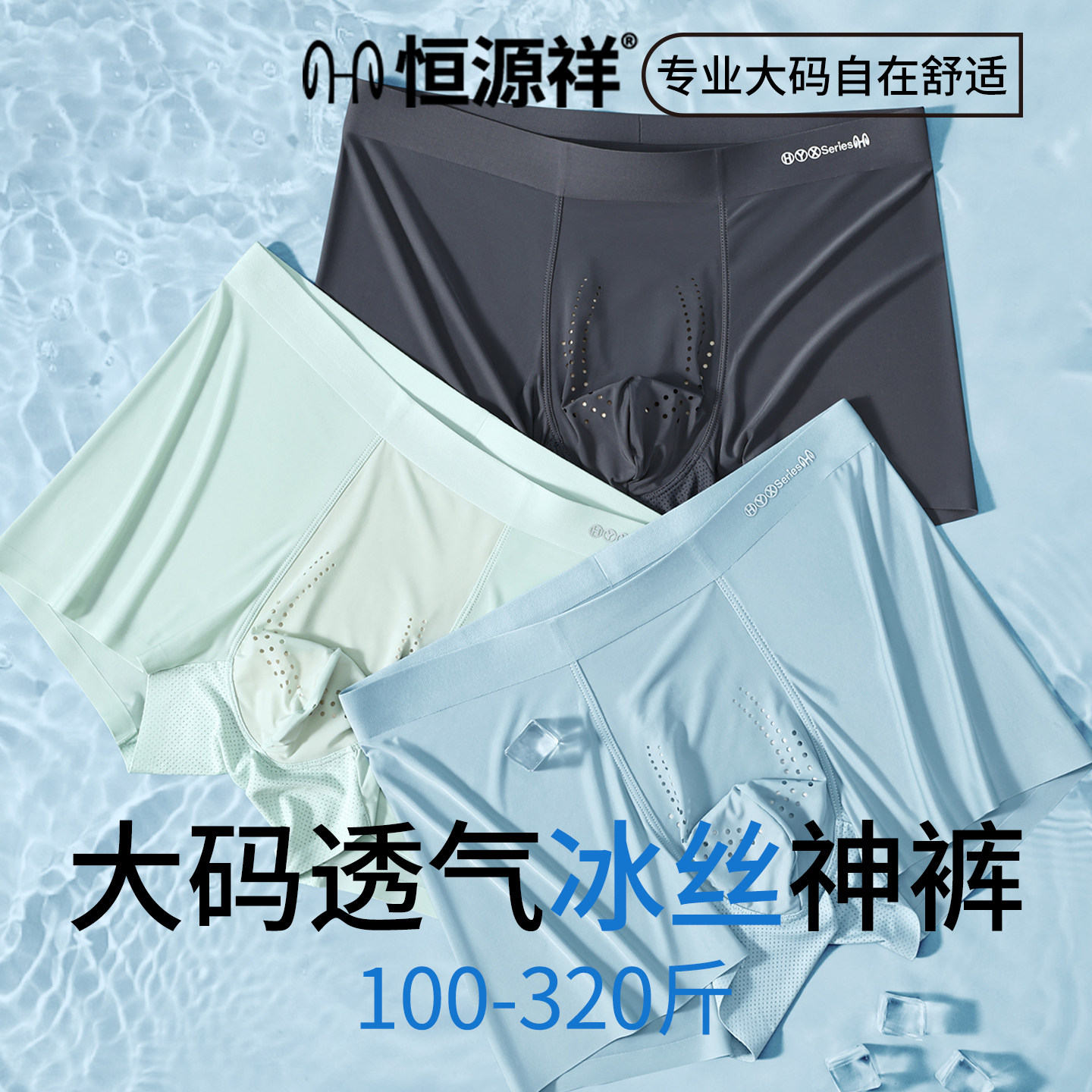 恒源祥大码冰丝内裤男款抗菌蚕丝平角裤衩无痕速干透气四角短裤夏