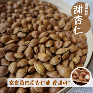 山下果园 新疆特产 小白杏杏核带壳  清甜原味 开口手剥 500g 袋